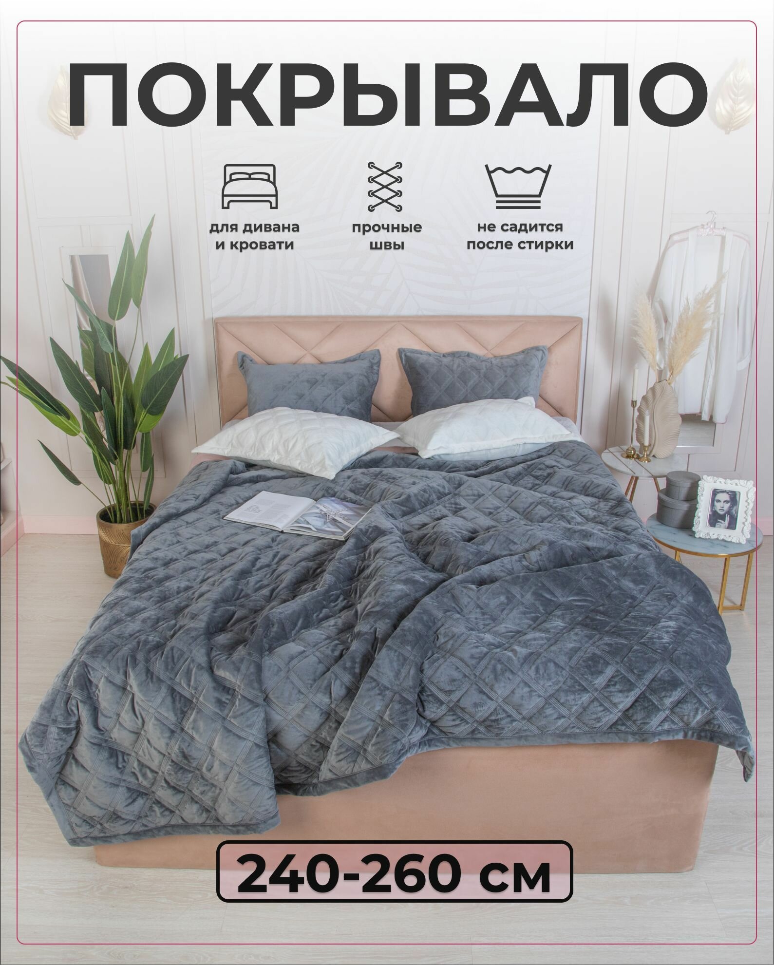 Велюровое стеганое покрывало на кровать 240х260 Square GF CALLI (темно-серый)