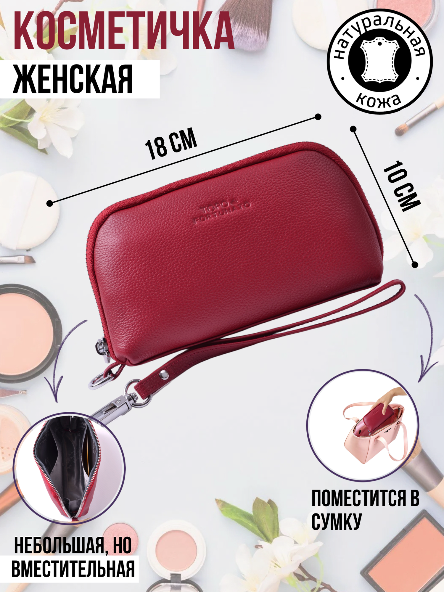 Косметичка Topo Fortunato, 3х10х18 см, , бордовый