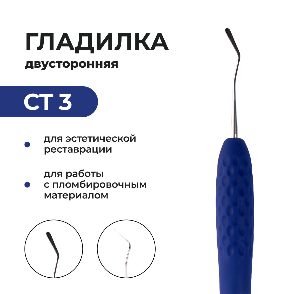 фото Гладилка стоматологическая двусторонняя с силиконовой ручкой для пломбирования зубов, эргономичная