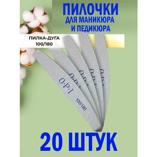 Пилки для ногтей 100 180 набор 20шт 330₽