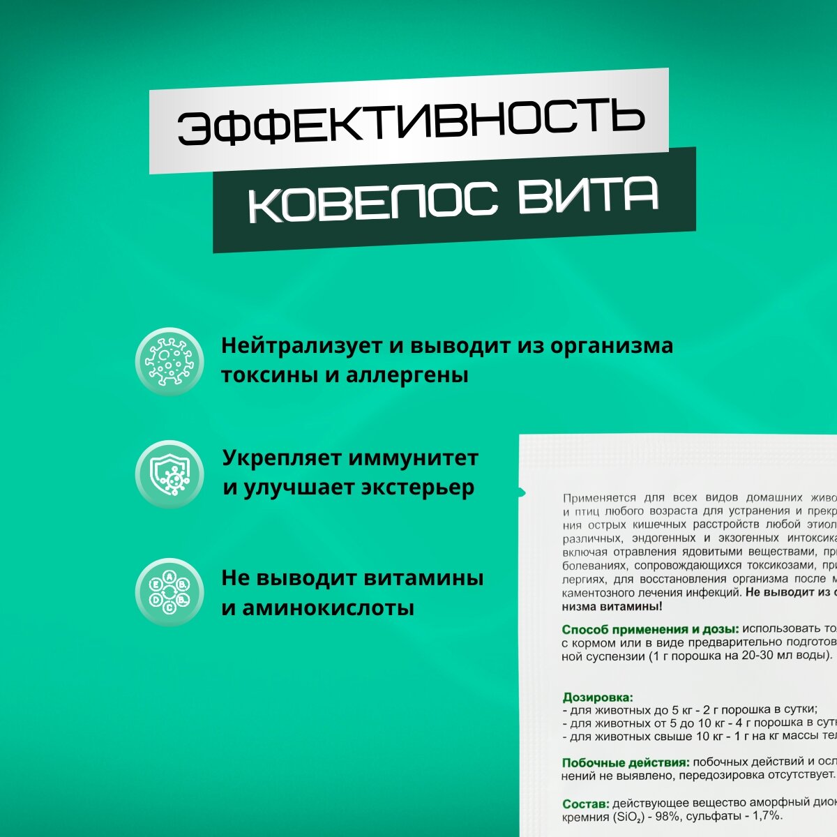 Сорбенты Сорбент для домашних животных Ковелос Вита (10 саше)