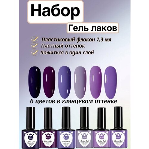 Набор гель лак 6 цветов