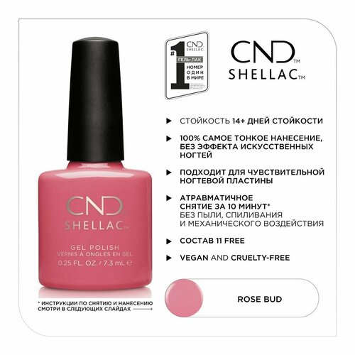 фото Гель-лак cnd shellac rose bud
