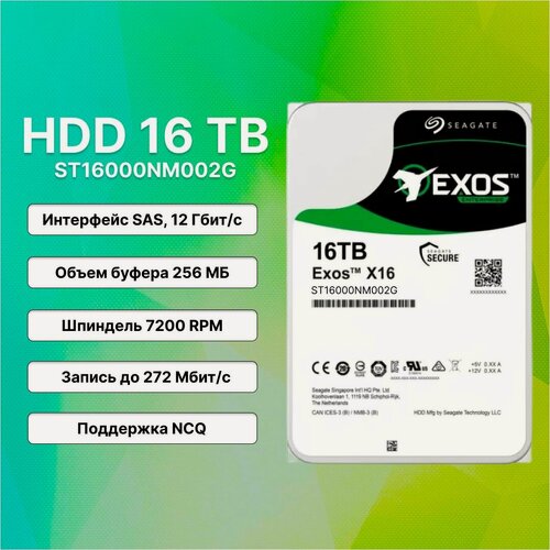 Изображение товара Жесткий диск Seagate Exos 16 Tb ST16000NM002G