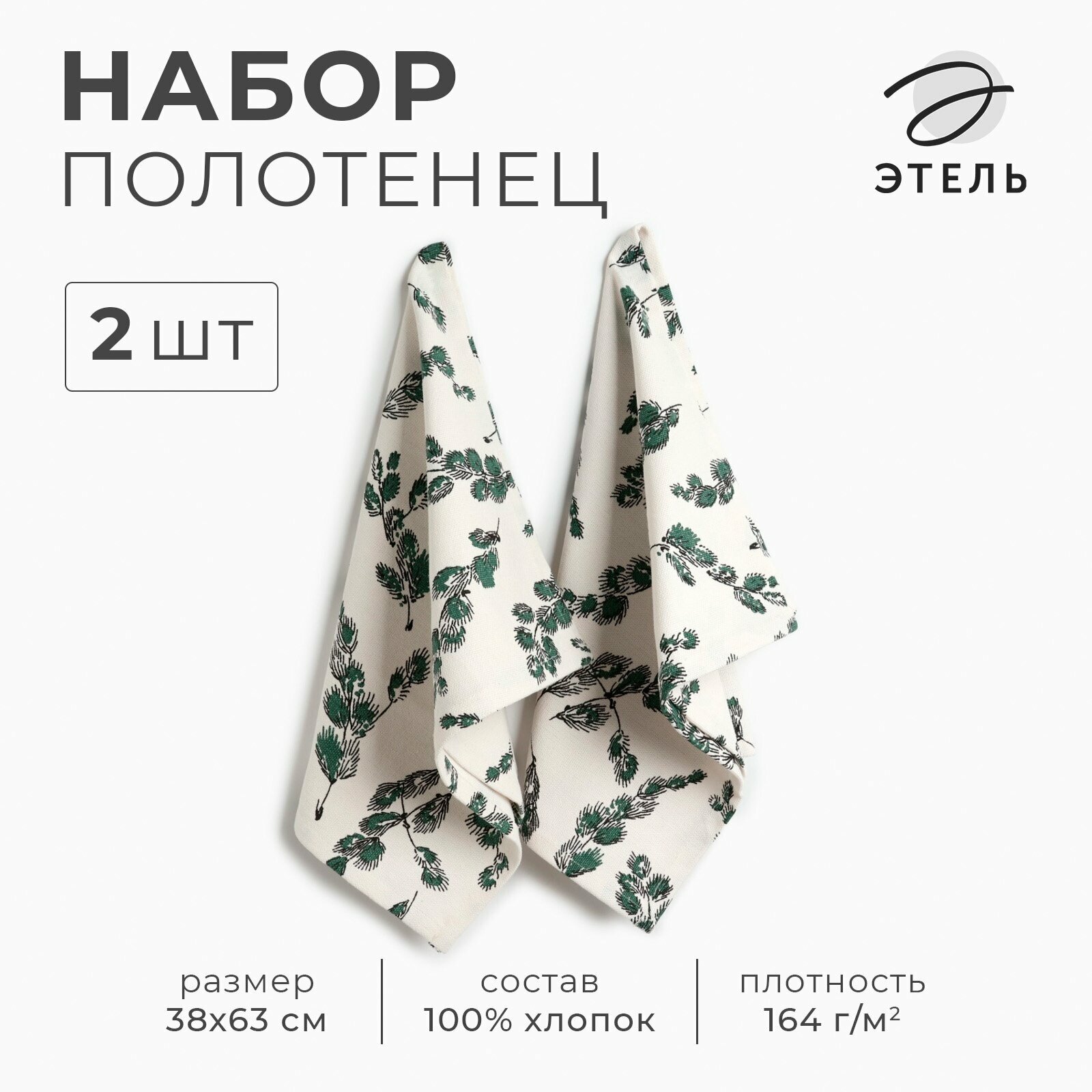 Полотенце кухонное 2 штуки  38х63  Этель  Forest Branch  100  хлопок