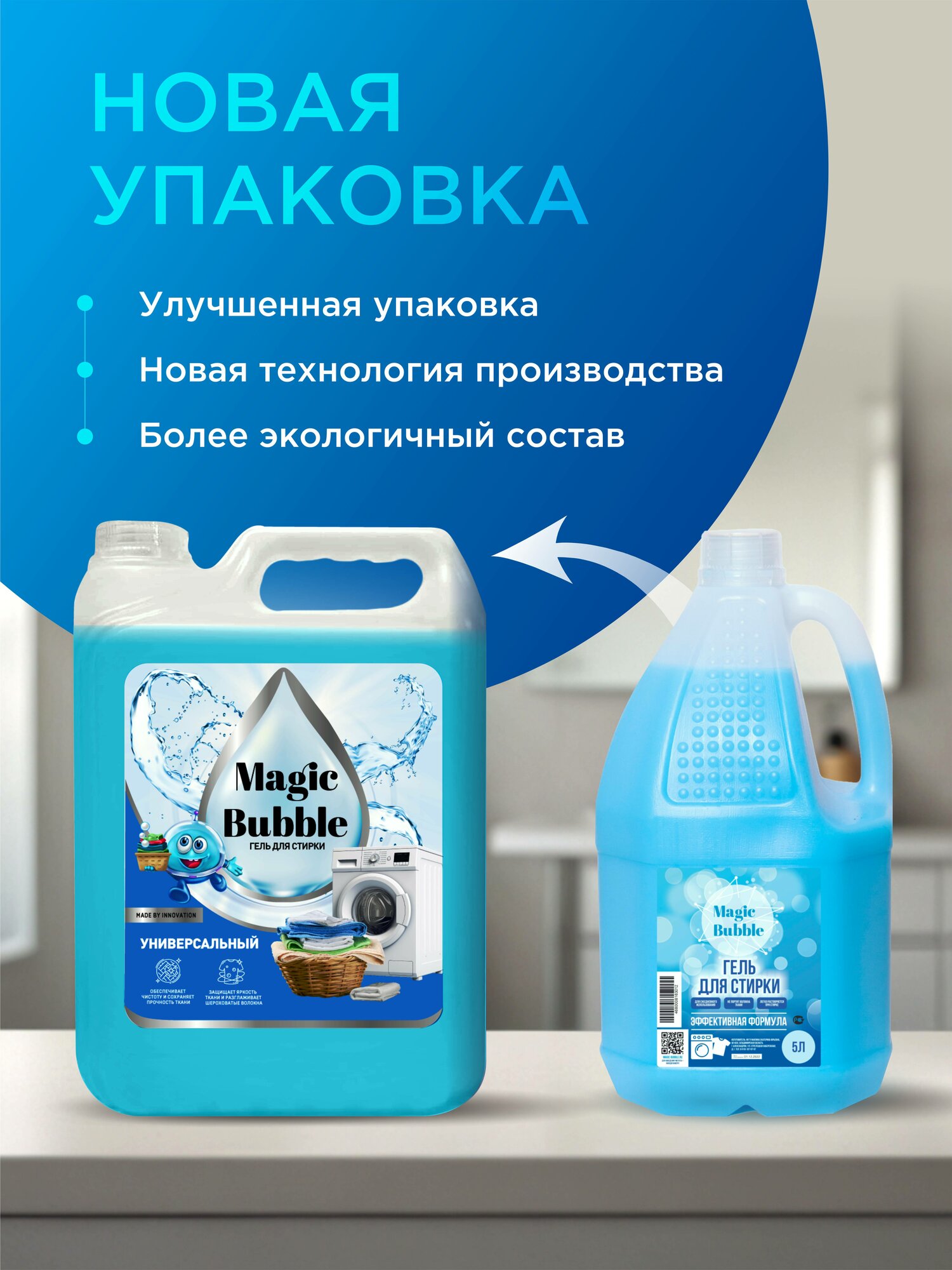 Гель для стирки Magic Bubble универсальный 5 литров для всех видов тканей, голубой — фото 1
