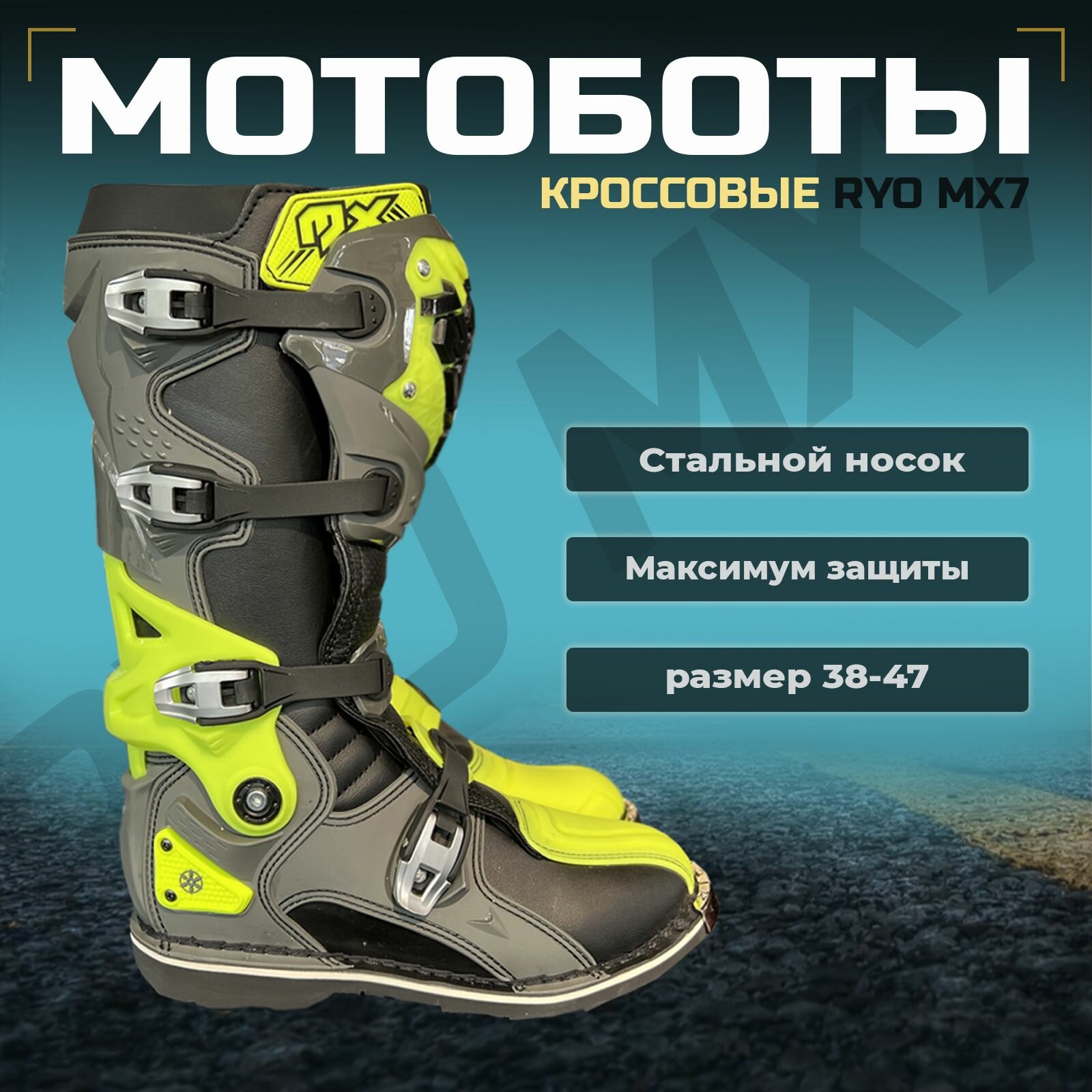 Мотоботы RYO Racing MX7 Enduro черный/серый/желтый 44