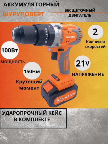 Изображение товара Шуруповерт бесщеточный аккумуляторный электрический Yaoto bs 128V, дрель в кейсе, 2 АКБ LI-ION 4 Ач