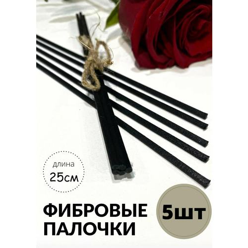 Палочки фибровые для ароматического диффузора 3*25см набор 5 штук Savory Home