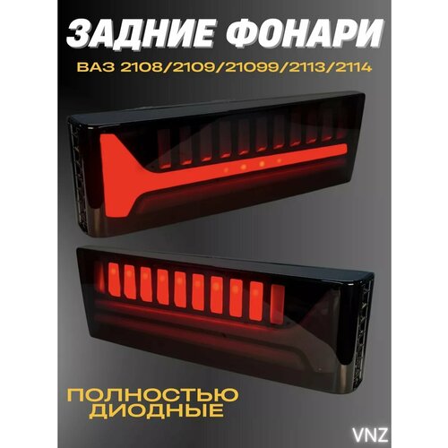 Задние светодиодные фары фонари на ваз 2109 самара 2114 4386₽