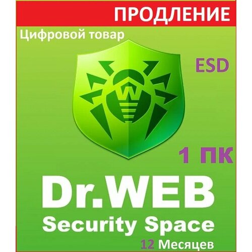 (Продление) Dr.Web Security Space КЗ 1 ПК 12 месяцев