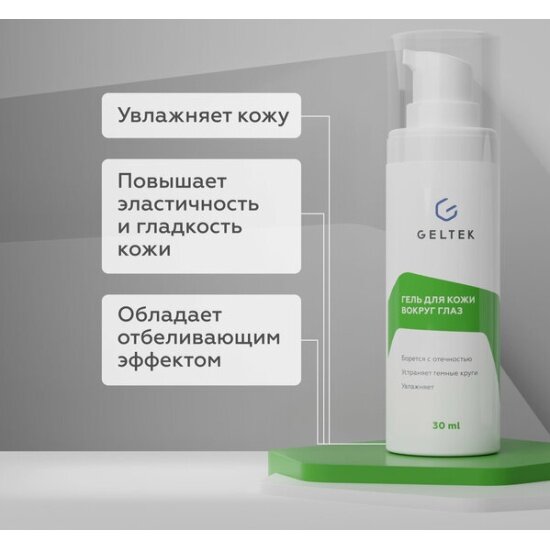 Изображение Гель для кожи вокруг глаз "Selective" Гельтек, для всех типов кожи, 30мл