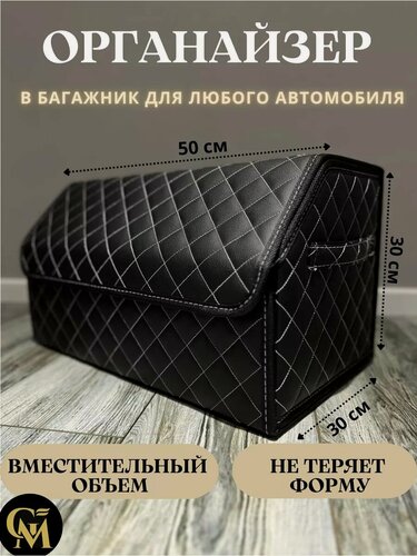 Изображение товара Органайзер в багажник автомобиля/саквояж для хранения в машину/материал эко-кожа