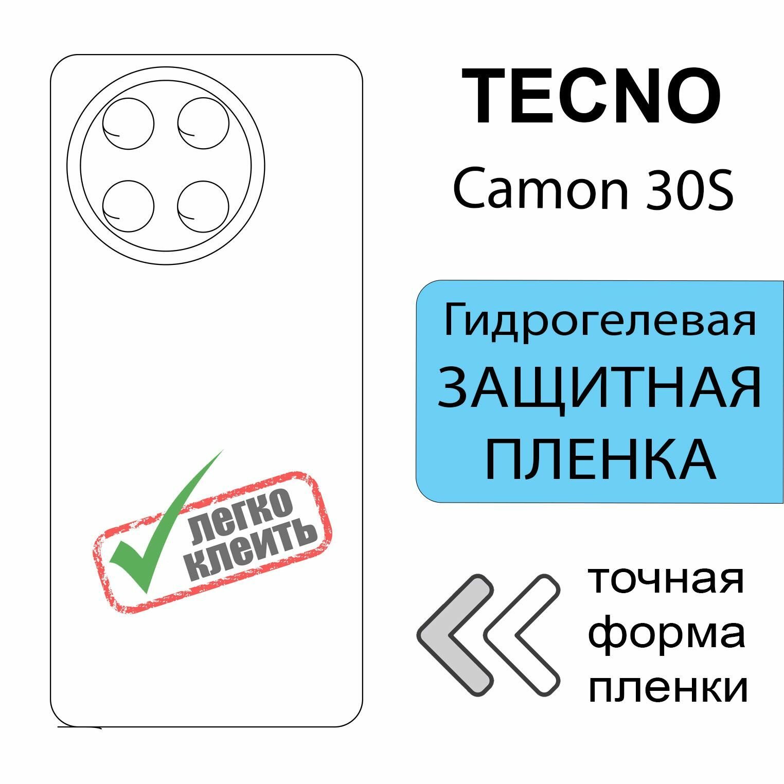 Гидрогелевая защитная пленка для Tecno Camon 30S, глянцевая задняя