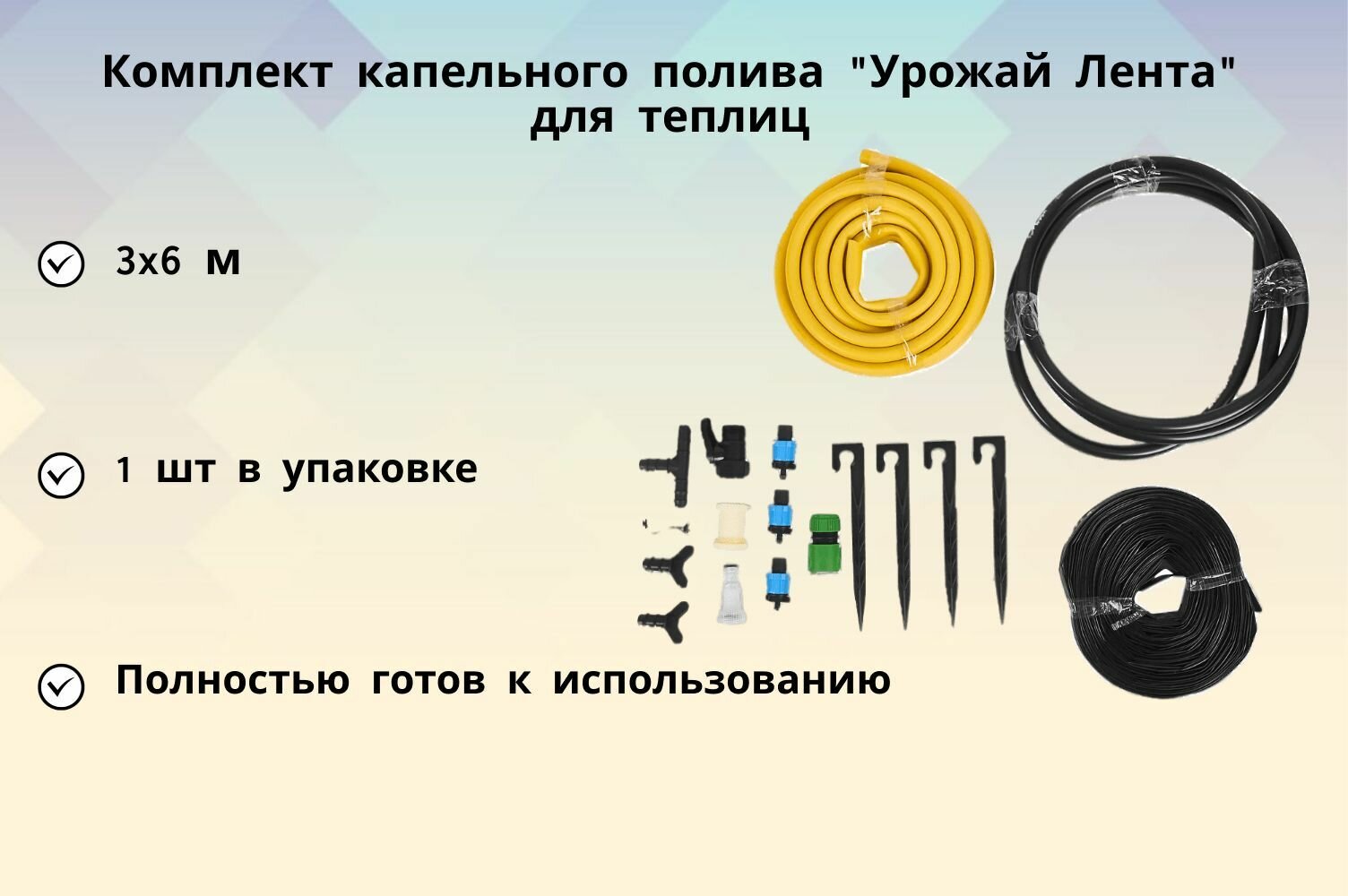 Комплект капельного полива 
