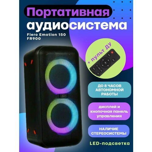 Портативная аудиосистема Fiero Emotion 150 FR900 1800000₽