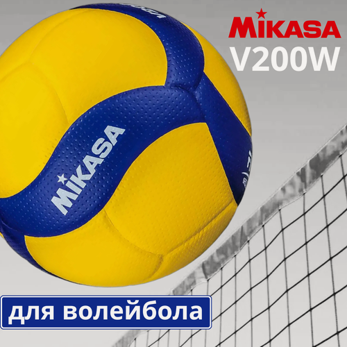 Изображение товара Мяч волейбольный FIVB Exclusive Mikasa V200W, размер 5, для зала и улицы