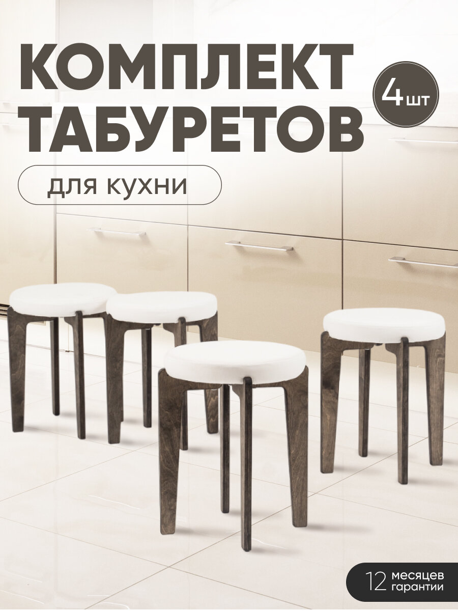 Табурет для кухни мягкий 4шт, Axiomawood, темный дуб + белый, нагрузка до 120кг