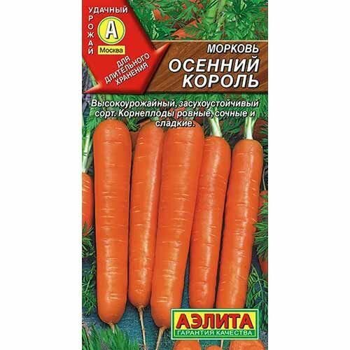 Морковь Осенний король (3 упаковки), семена