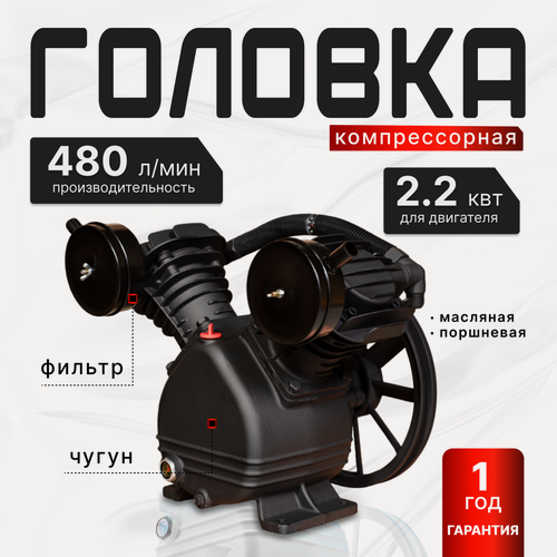 Изображение товара Компрессорная головка ATMOSFERAAIR 2065, поршневая, масляная, 2 цилиндра