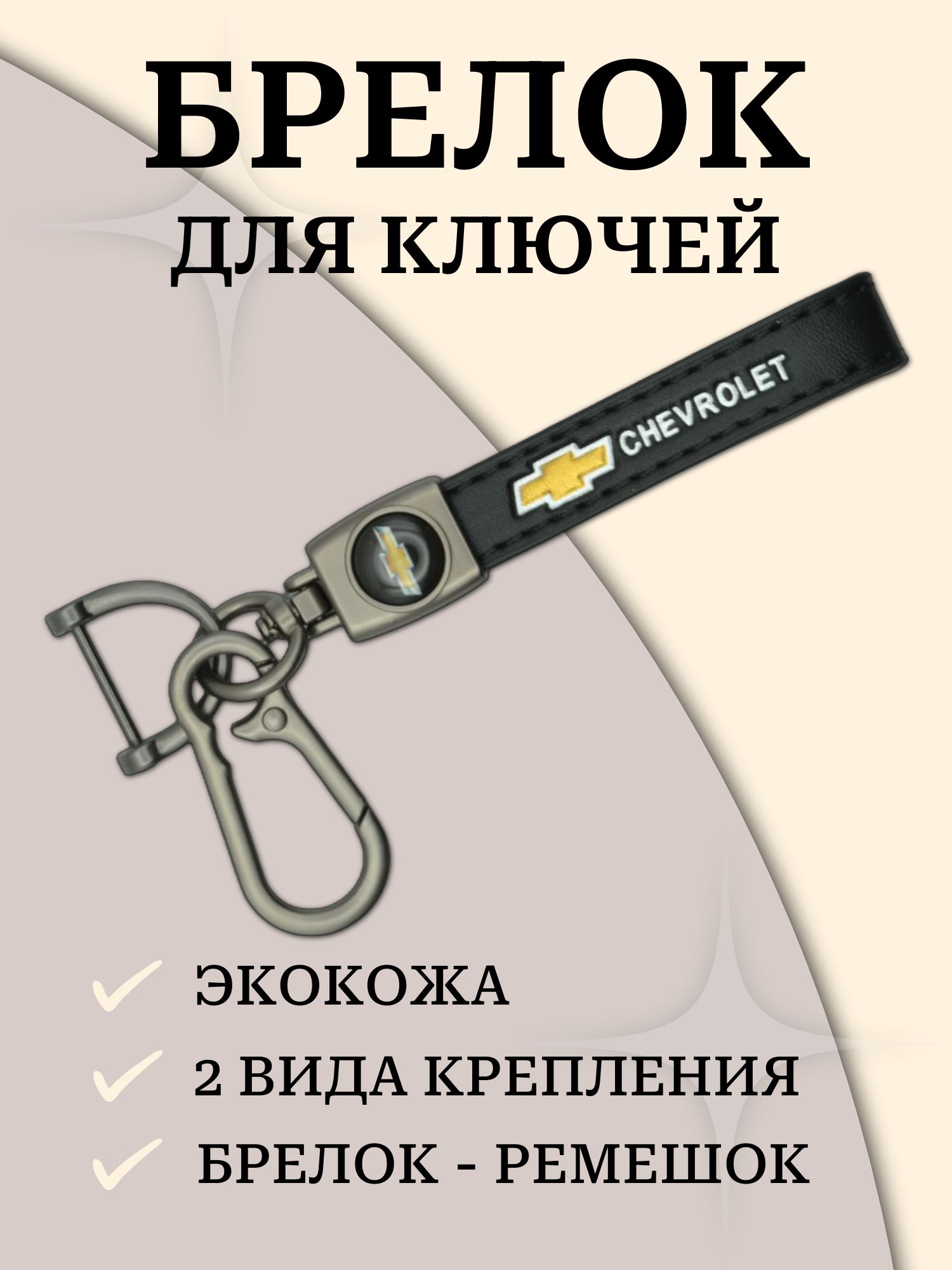 Брелок