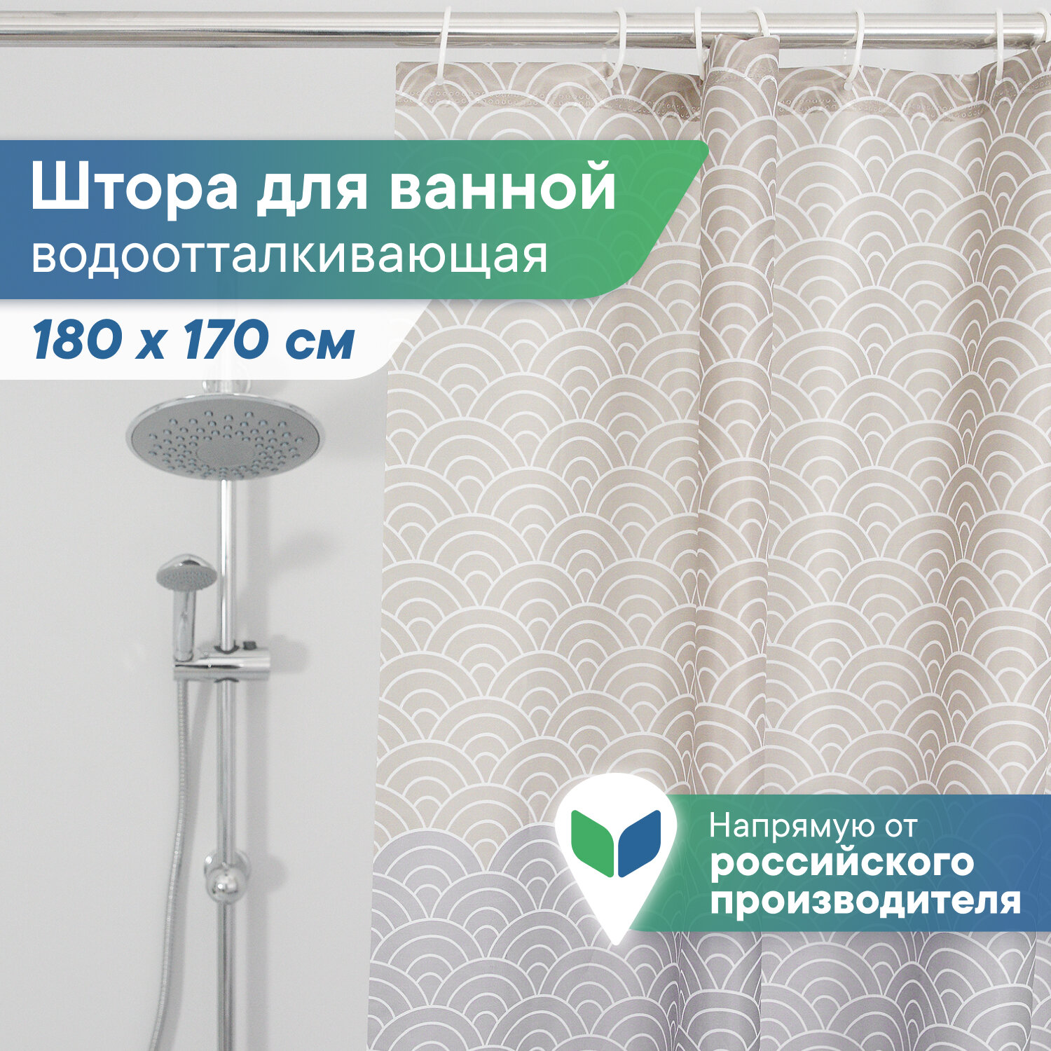Штора для ванной 