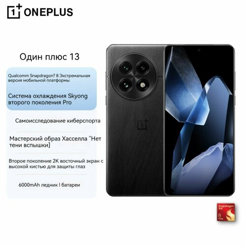 One Plus 13 5G 16Gb512Gb GLOBAL Silky Black черные Qualcomm Snapdragon 8 Elite 97111₽