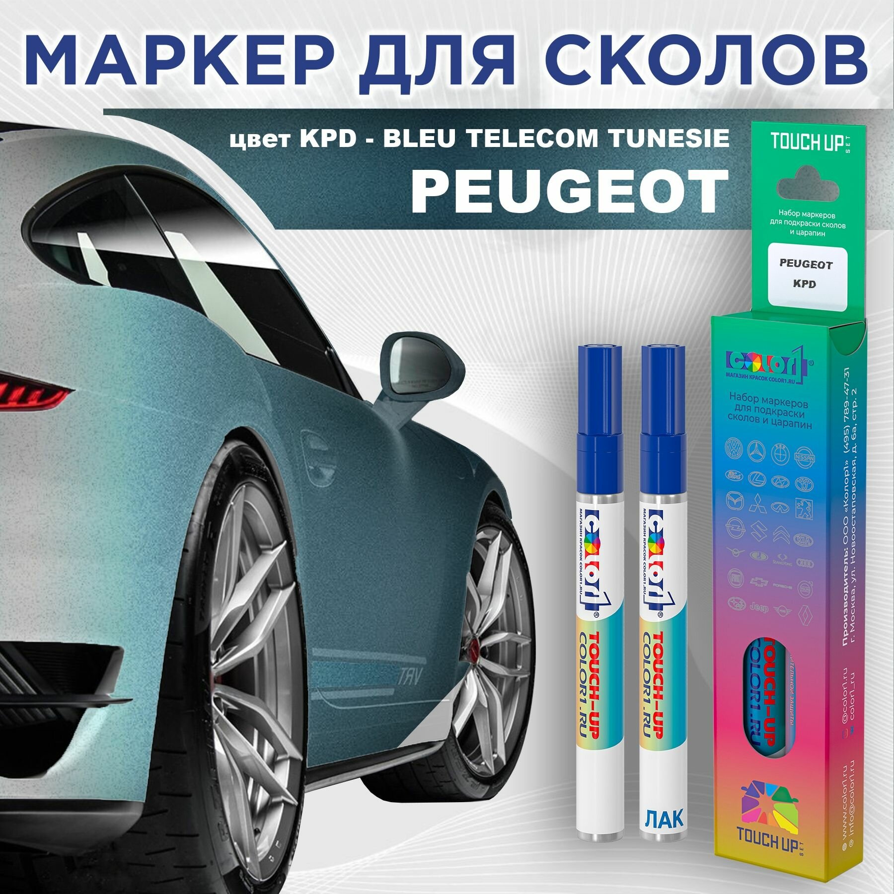 Маркер с краской COLOR1 для PEUGEOT - BLEU TELECOM TUNESIE, цвет KPD