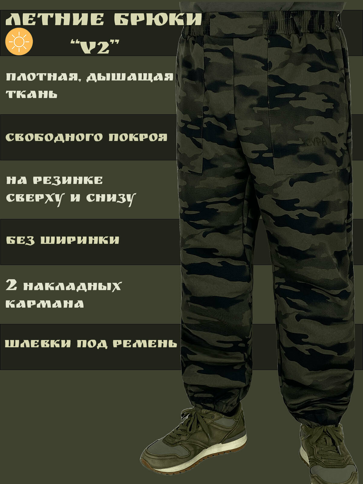 Летние камуфлированные брюки V2 с карманами для рыбалки , работы и туризма из плотного материала