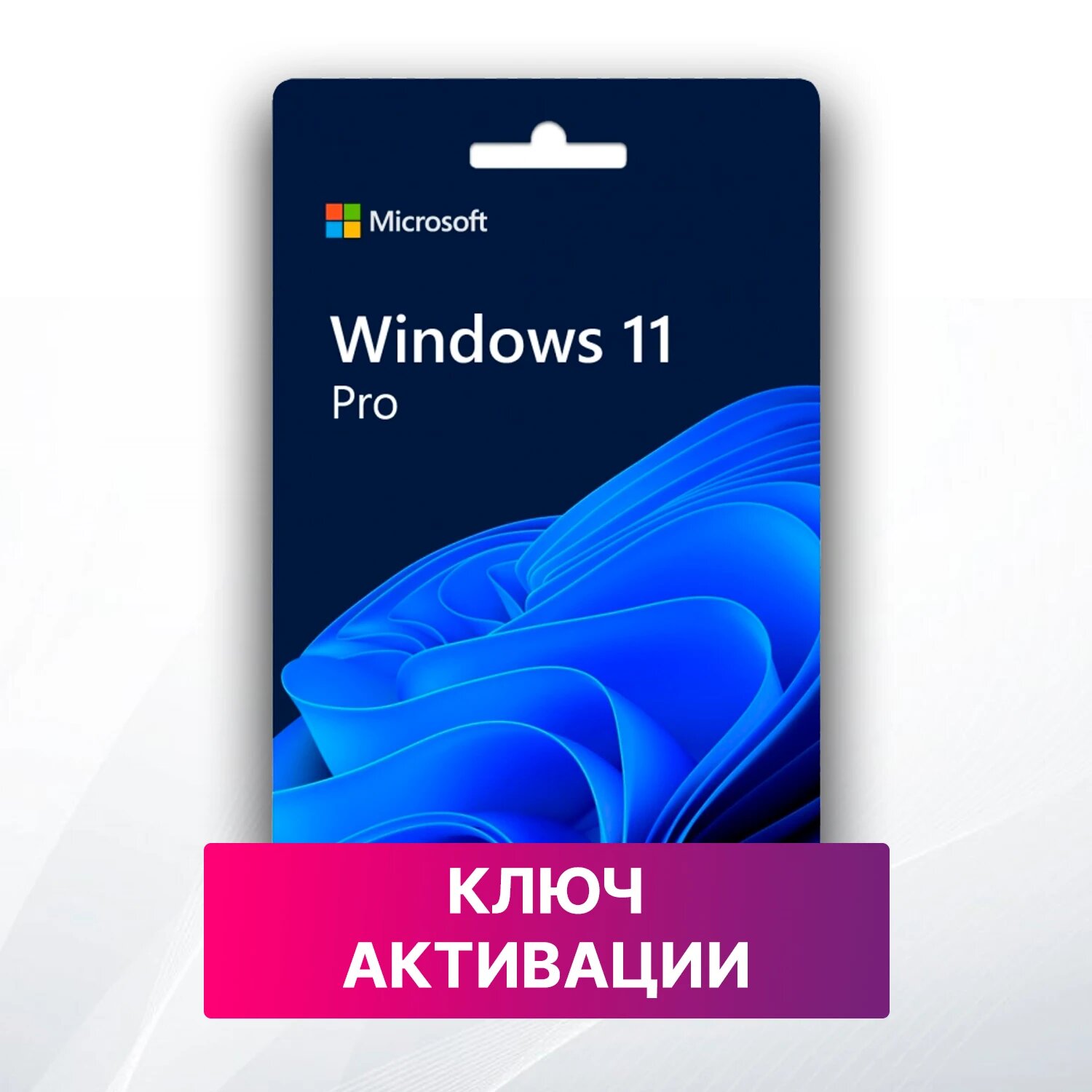 Microsoft Windows 11 Pro - ключ онлайн активации лицензии, 32-64 bit - все языки, бессрочный для 1 ПК
