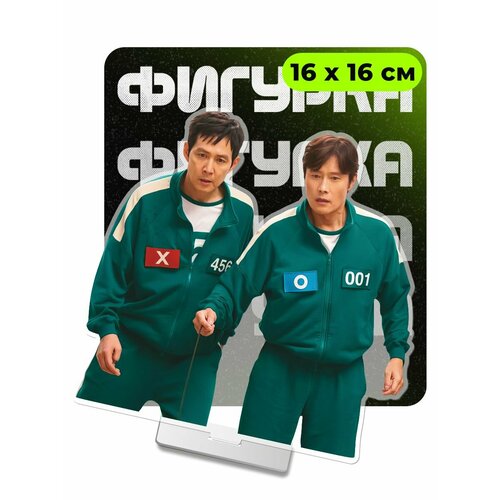 Фигурка акриловая Игра в кальмара 001 456