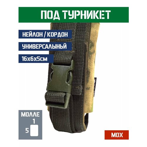 Подсумок под турникет Bastion универсальный на молле Цвет Мох