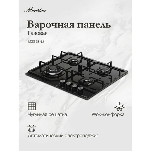 Газовая варочная панель Monsher MGG 63 Blanc 16799₽