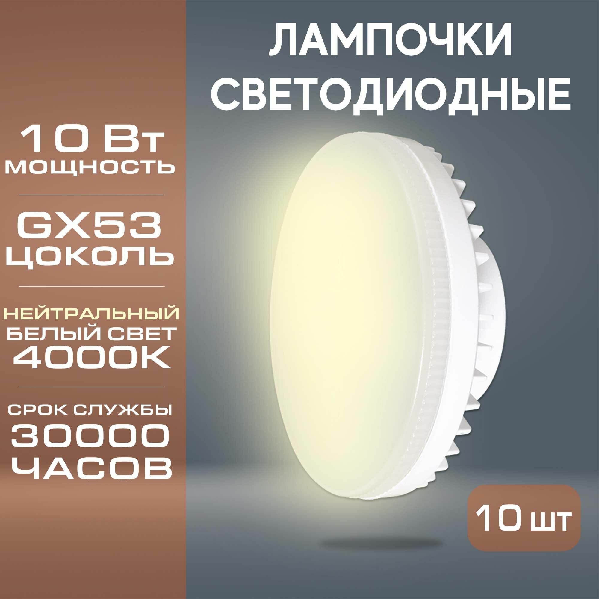 Лампа светодиодная Jazzway PLED-GX53 10w 4000K набор 10 шт