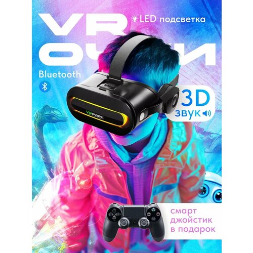 Очки виртуальной реальности для смартфона с наушниками 3D игровые очки для детей шлем виртуальной реальности 3Д 5161₽