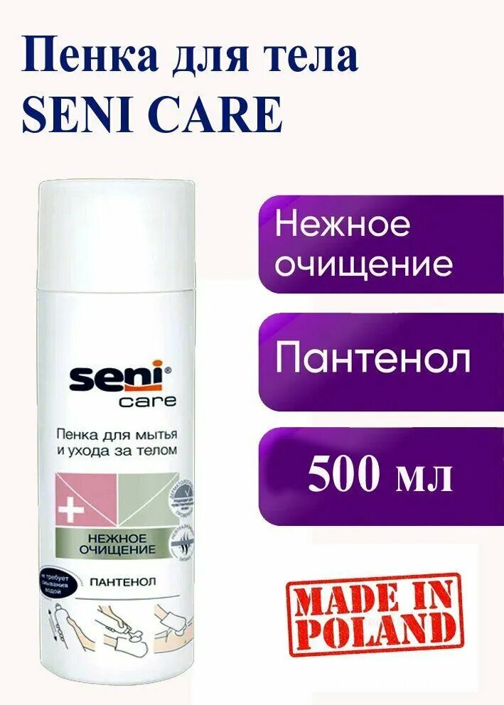 Пенка Seni Care, для мытья тела без воды, для ухода за чувствительной кожей, 500мл