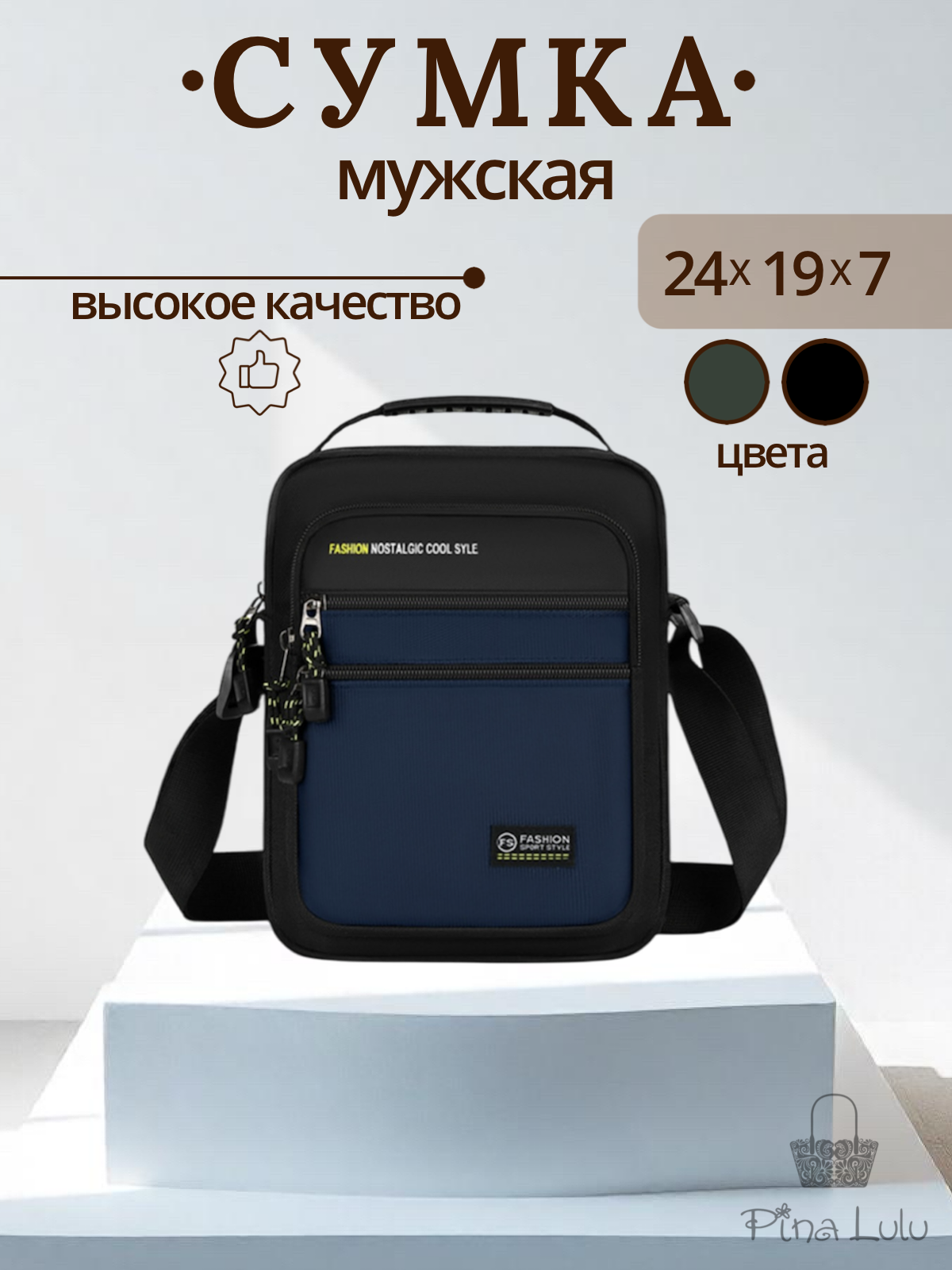 Сумка кросс-боди