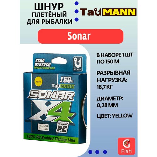 Плетеный шнур для рыбалки TauMANN Sonar PE X4 150m #3.0 (0.28mm) Yellow
