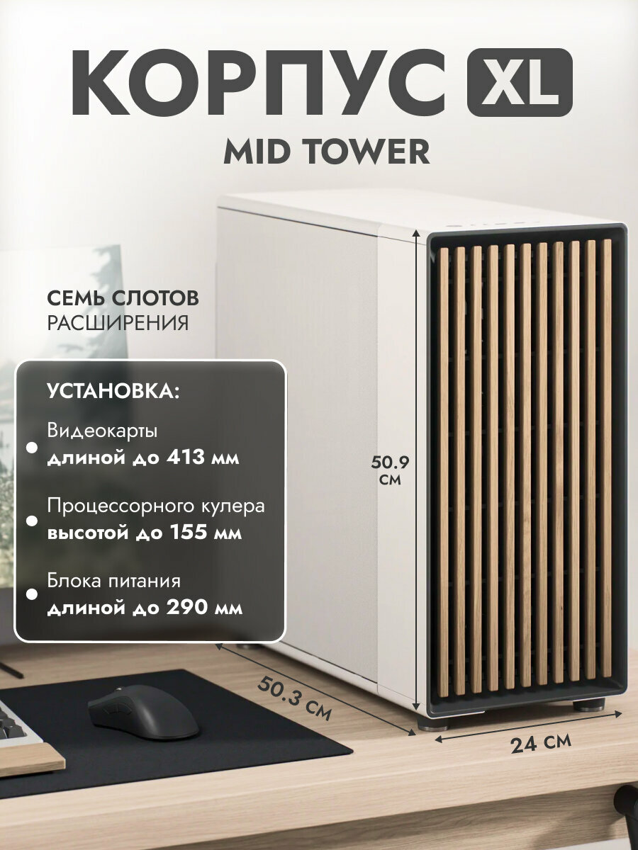 Корпус Fractal Design North XL Chalk White Miditower (FDCNOR1X03), белый