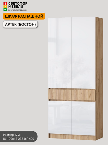 Изображение товара Шкаф распашной 2-х створчатый Мебельный рай Артек 1000х2364х490, Дуб крафт золотой/Белый бриллиант