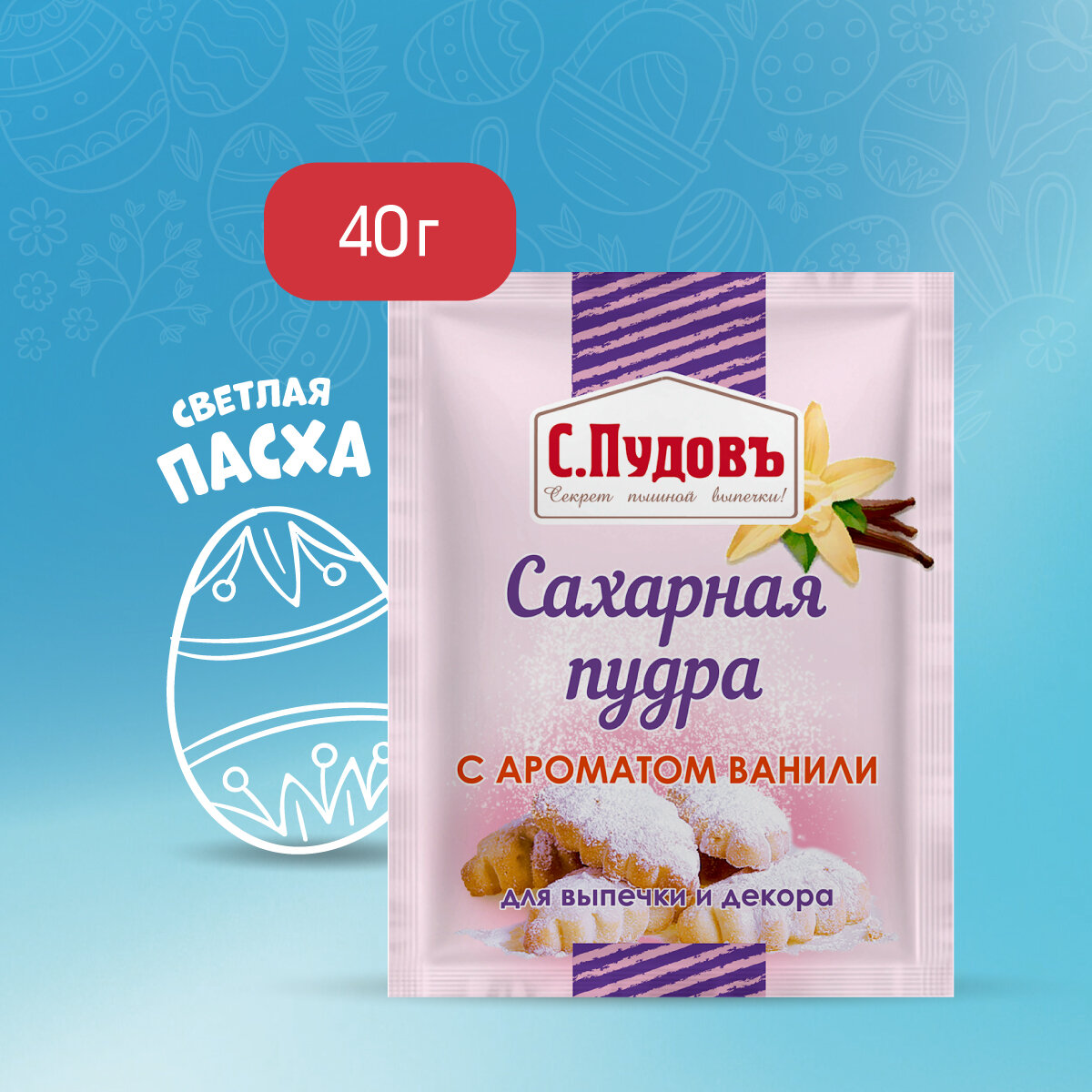 Сахарная пудра, "С. Пудовъ", 40 г
