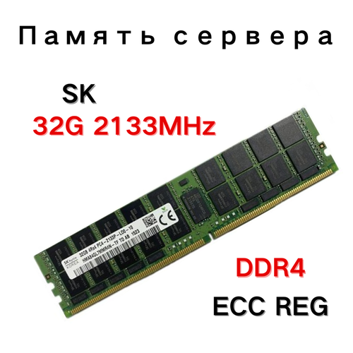 Память для серверов SK Hynix DDR4 16 ГБ 32 ГБ 64 ГБ 2133 МГц PC4-17000 2133P ECC REG 804200₽