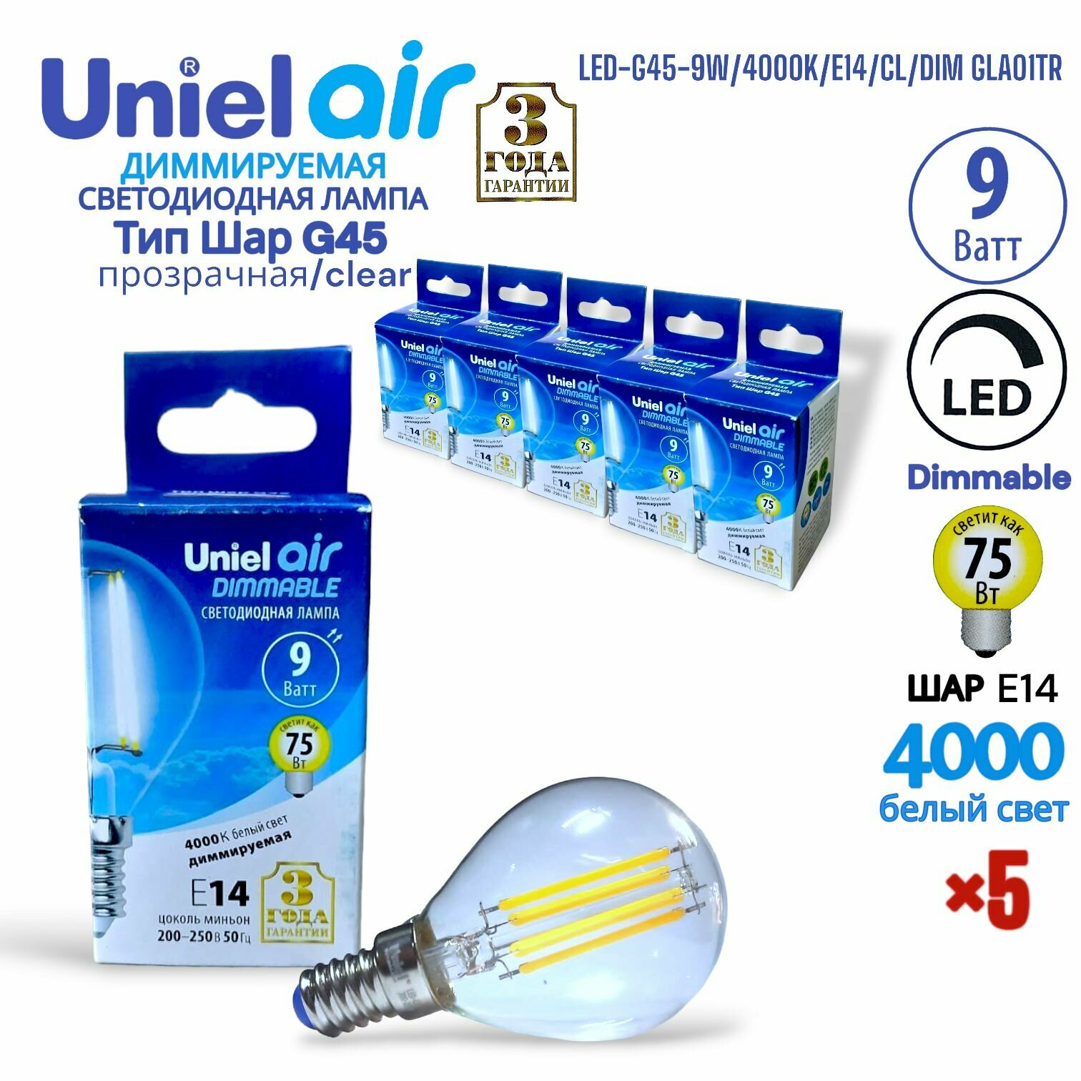 Led лампочка UNIEL е14 шар 4000к 9в Димм.