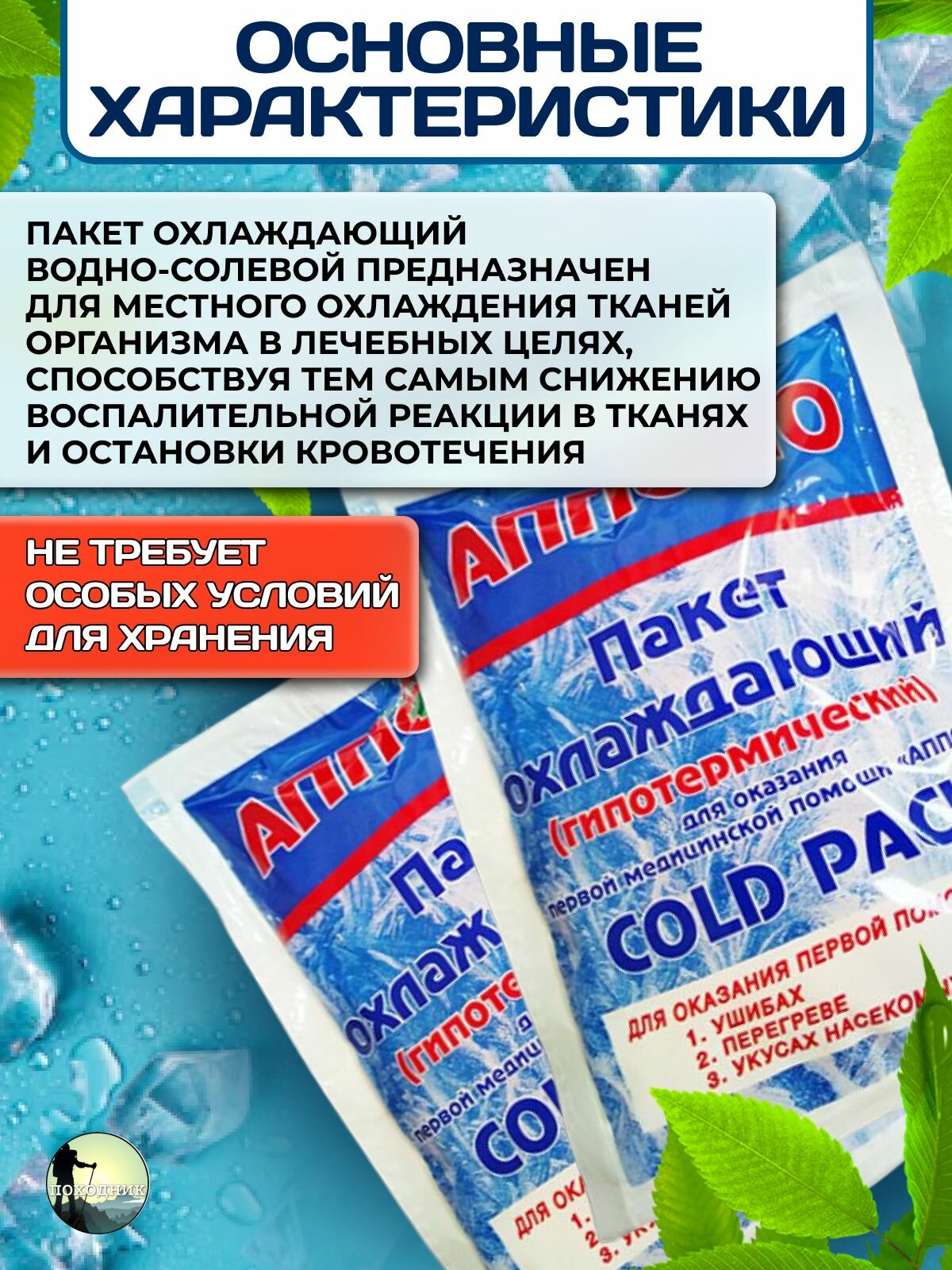 Изображение Пакет гипотермический охлаждающий 1 шт
