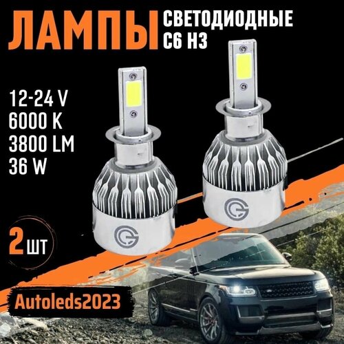 Светодиодные лампы С6 Н3 LED 12-24V