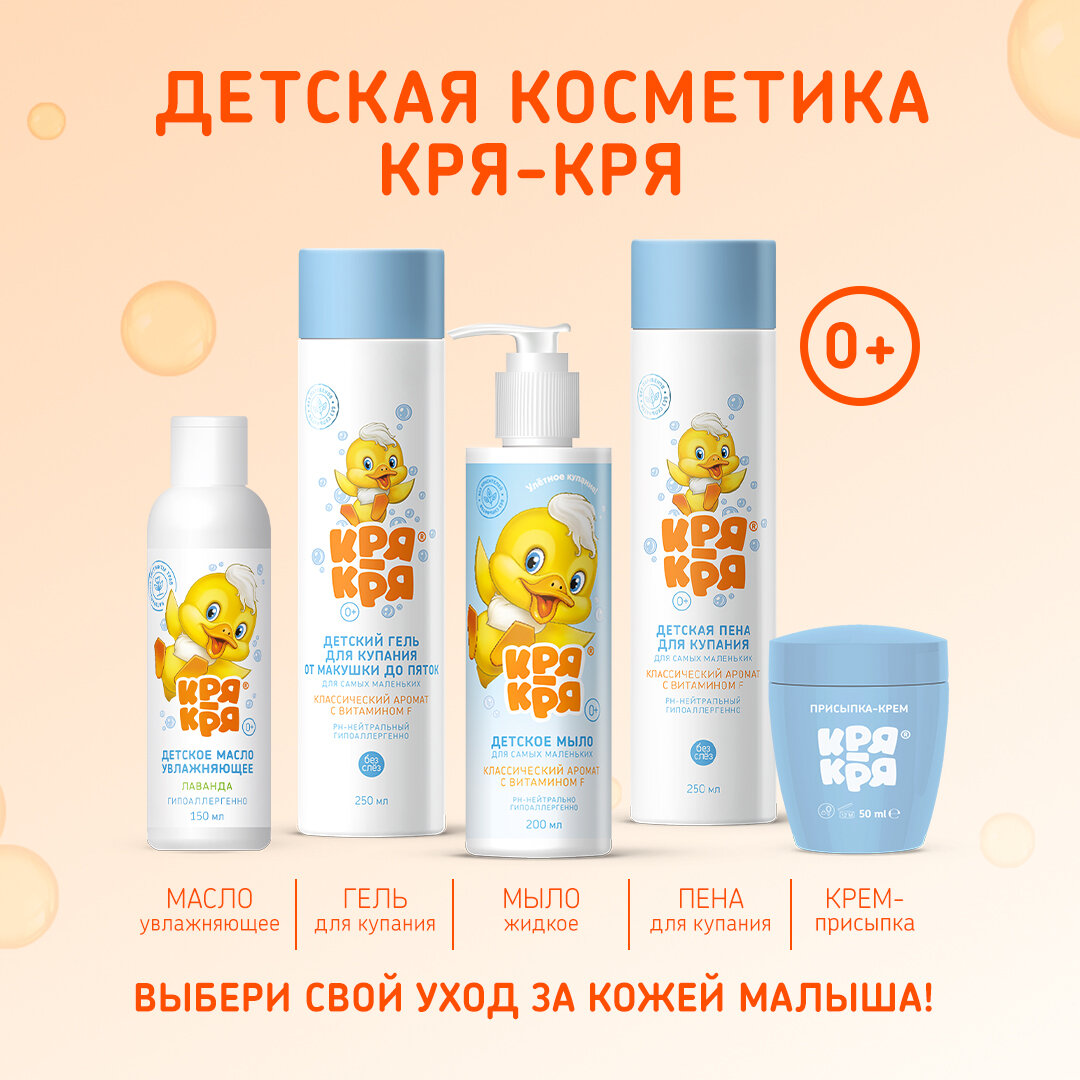 Детский шампунь "Кря-кря" «Легкое расчесывание» для самых маленьких 0+, 200мл — фото 1