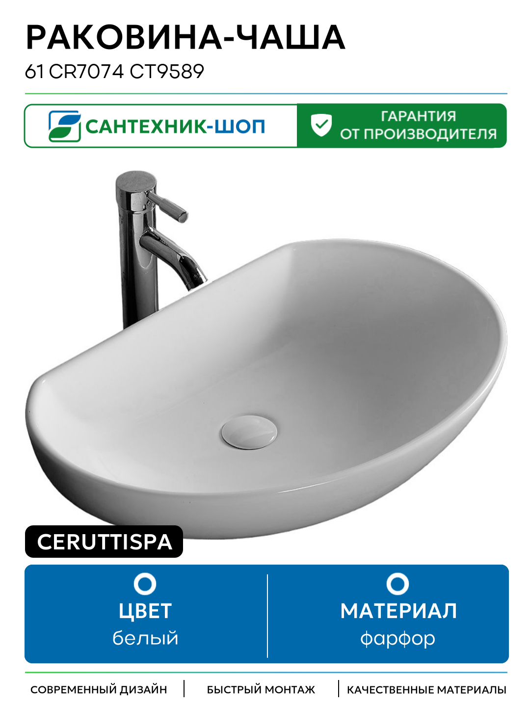 Раковина чаша Ceruttispa 61 CR7074 СТ9589 Белая фарфор накладная 610 Италия
