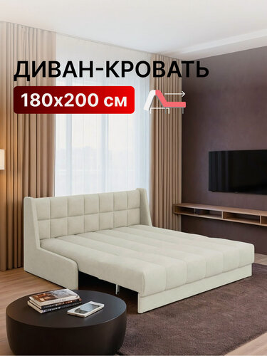 Изображение товара Диван-кровать раскладной прямой с НПБ на металлокаркасе, аккордеон, ортопедический, 180х200 Ричард квадрат, велюр светло-бежевый