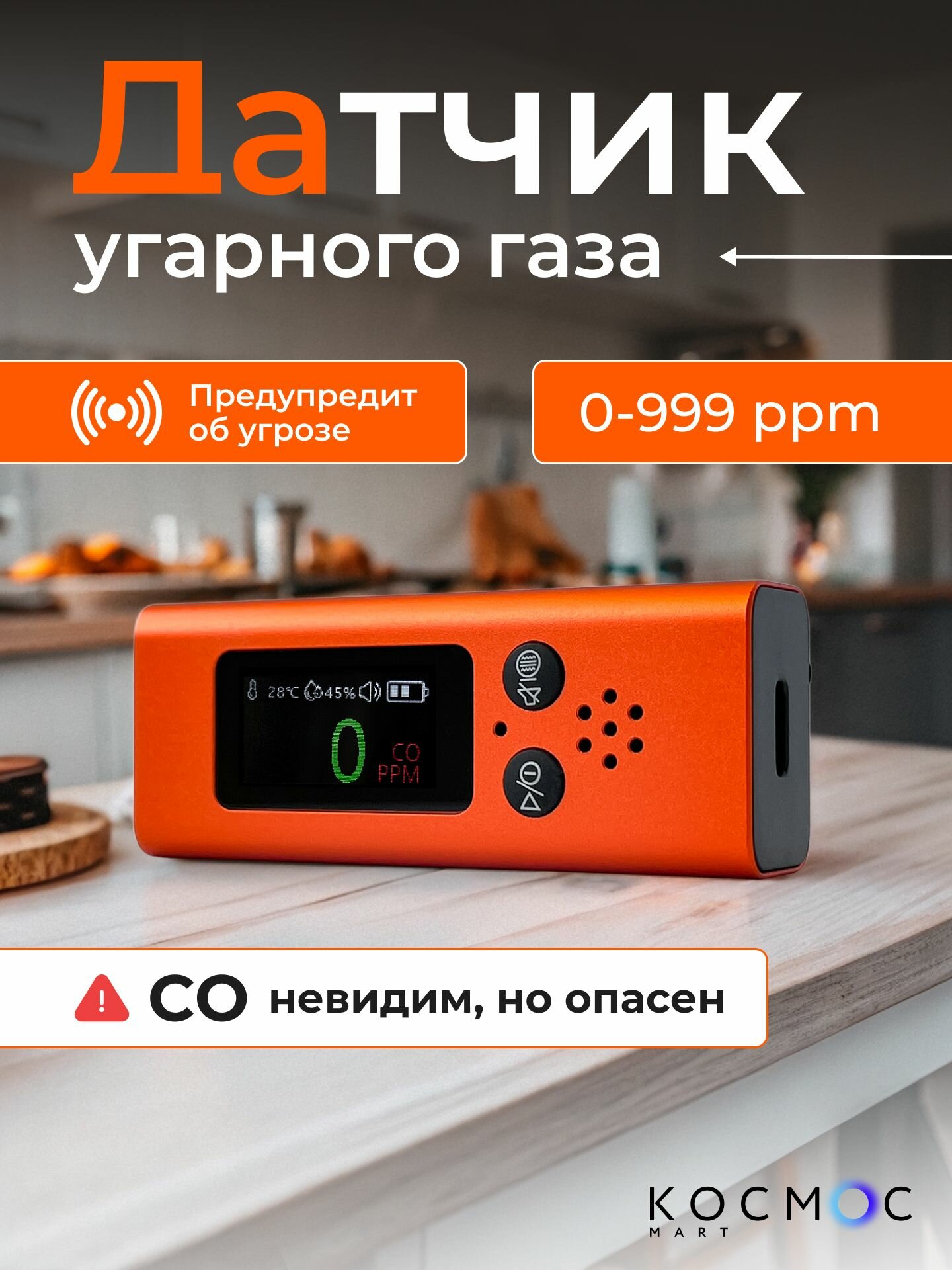 Датчик угарного газа портативный, сигнализатор, мини детектор СО, газовый анализатор, извещатель, палатка, машина