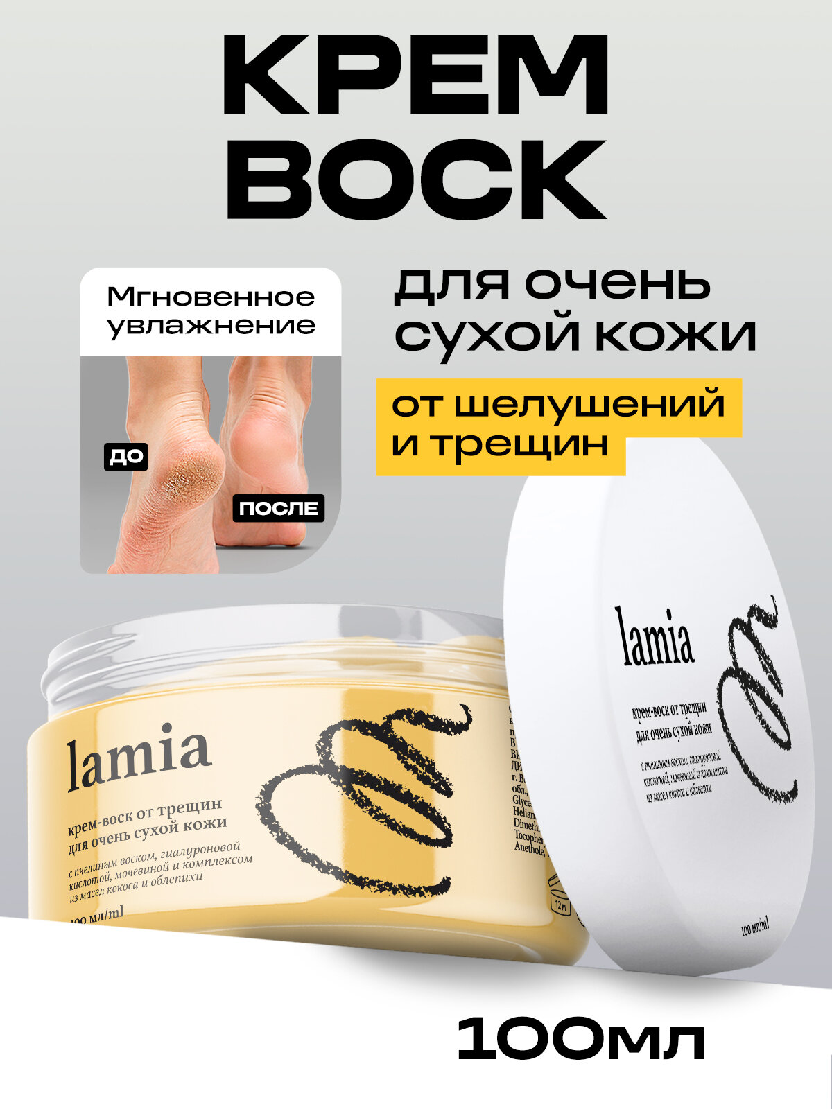 Крем воск Grass от трещин для очень сухой кожи SOS Lamia,100 мл